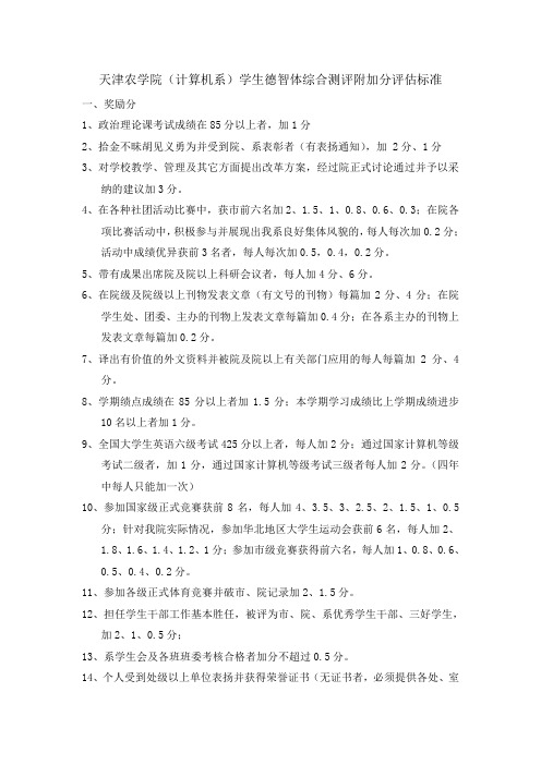 综合测评绩点成绩加分规则2012.3.13