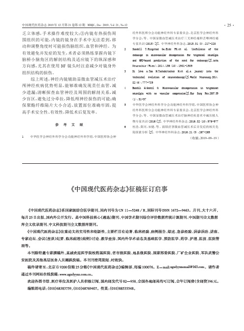 《中国现代医药杂志》征稿征订启事