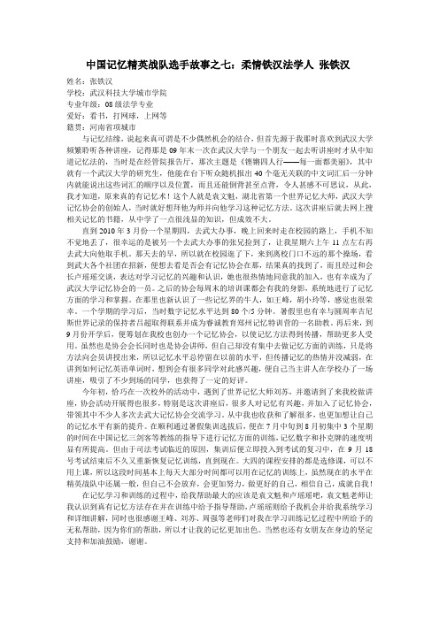 中国记忆精英战队选手故事之七：柔情铁汉法学人 张铁汉