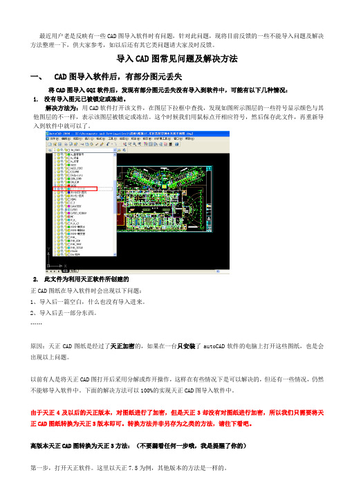 导入CAD图常见问题及解决方法
