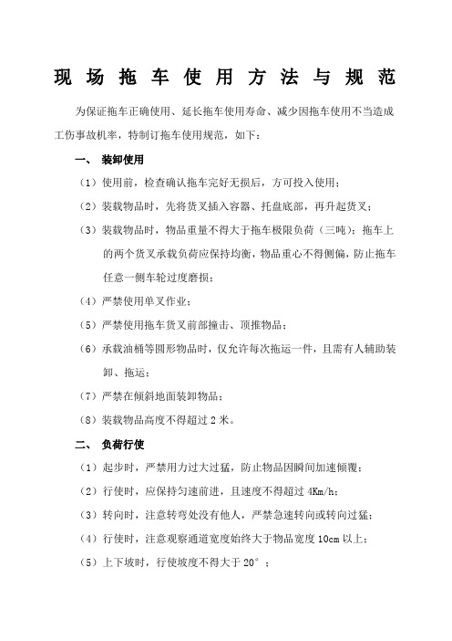 拖车使用方法与规范