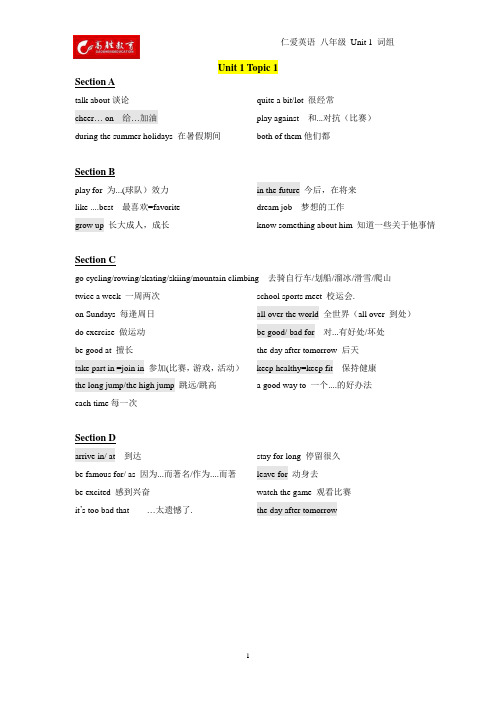 新版仁爱八年级Unit 1 词组