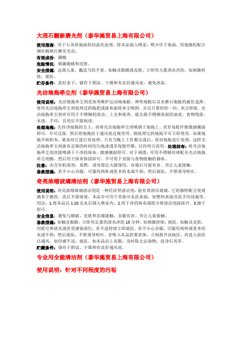 常用清洁剂的名称及使用方法