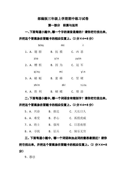 【5套打包】沪教版小学三年级期中语文上册考试测试卷及答案