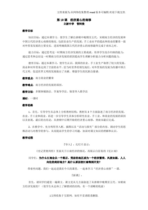 经济重心南移(教案)