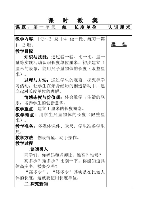 小学二年级数学长度单位