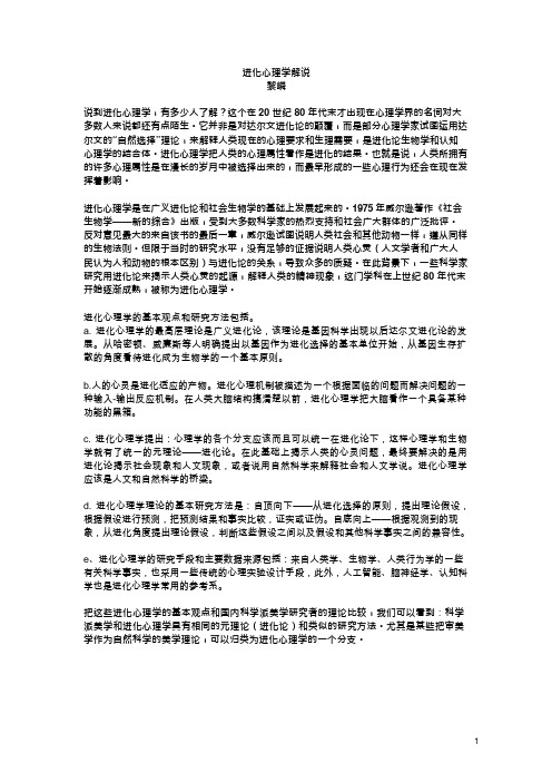 进化心理学解说