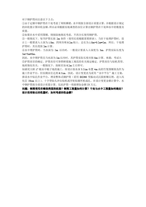 钢护筒工程量