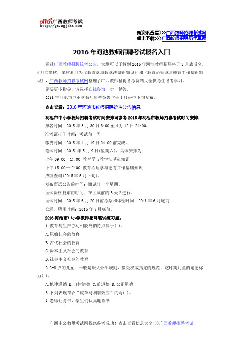 2016年河池教师招聘考试报名入口