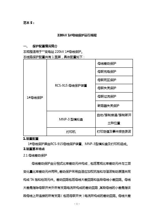 RCS-915母差保护