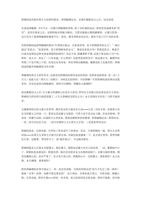 浅析薛科邢岫烟的政治婚姻