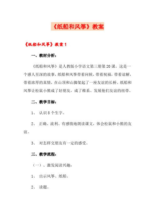 《纸船和风筝》教案