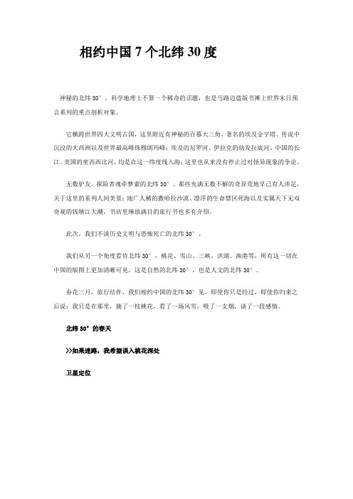 相约中国7个北纬30度