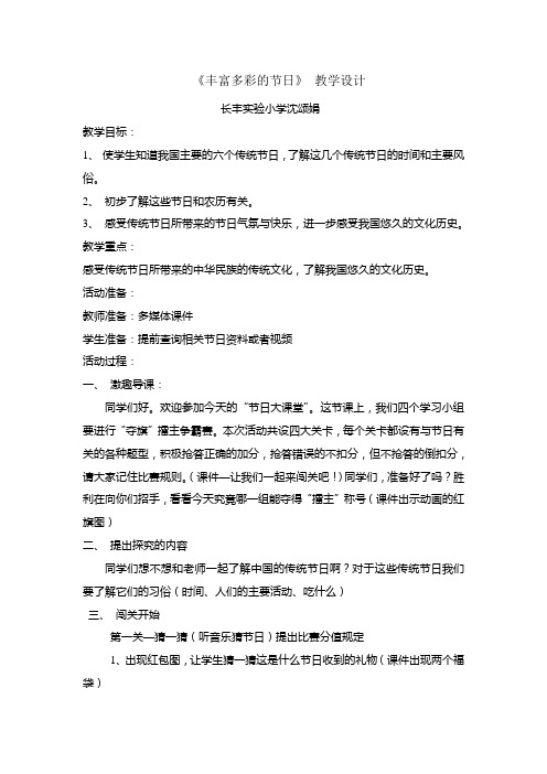 语文人教版四年级上册综合实践课《丰富多彩的节日》