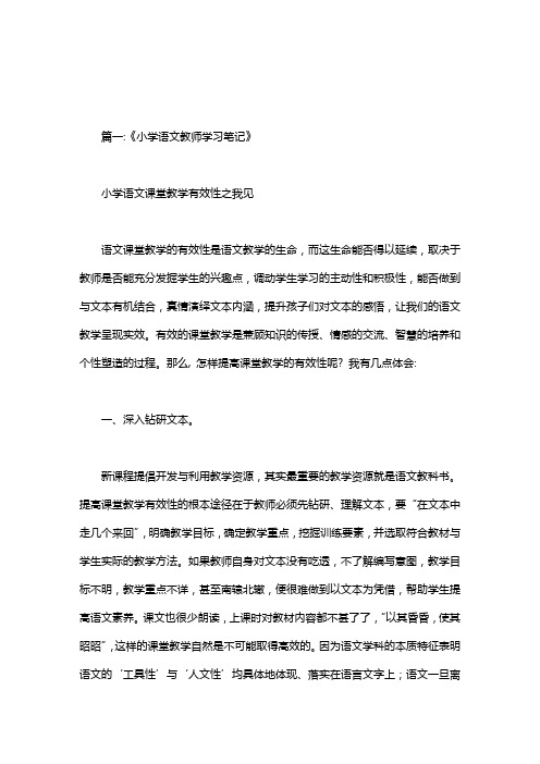 小学语文教师自学笔记