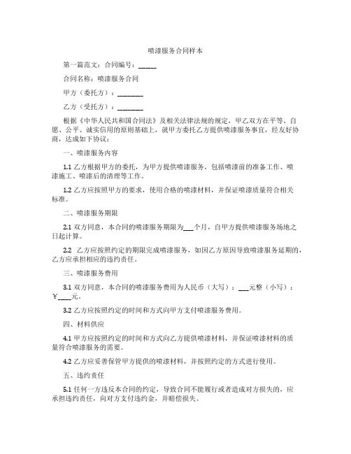 喷漆服务合同样本