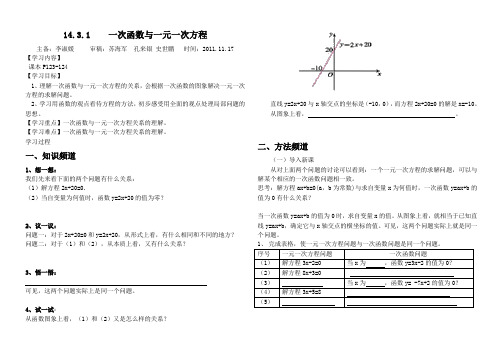 14.3.1一次函数与一元一次方程