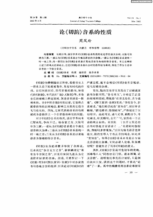论《切韵》音系的性质