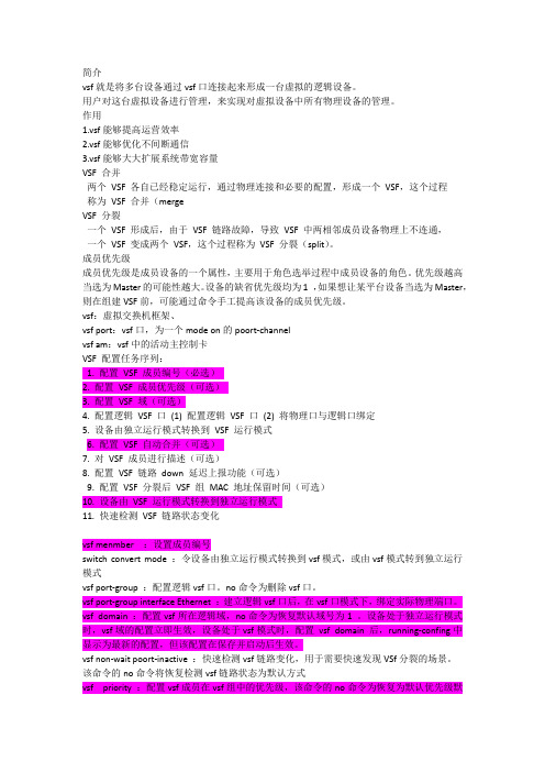 vsf常规简介与命令
