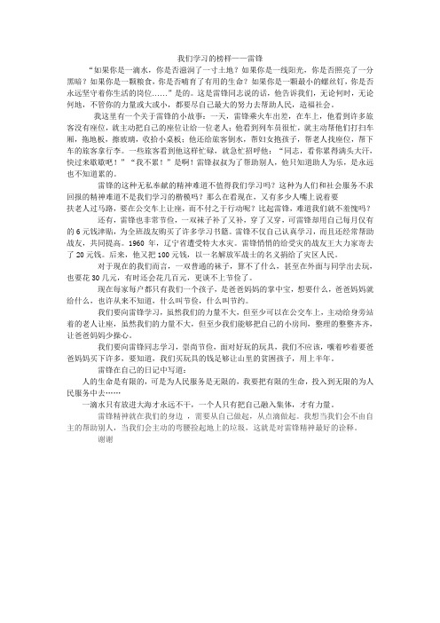 我们学习的榜样