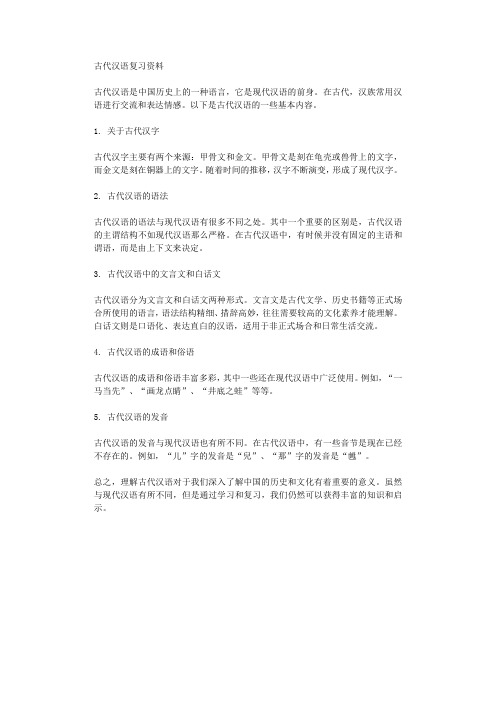 古代汉语复习资料