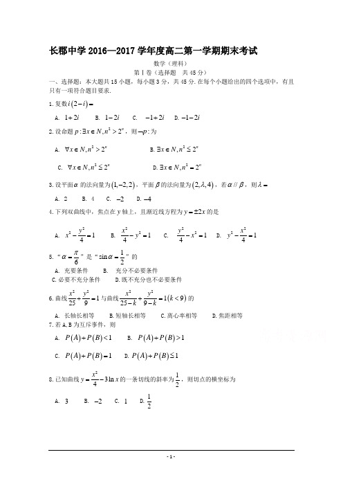 试卷-2016-2017-1长郡中学高二上期末