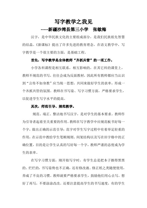 写字教学之我见