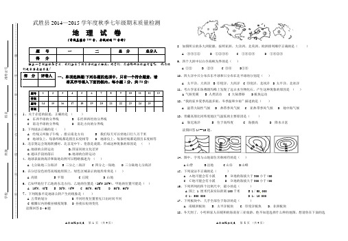 武胜县2014年下期七年级上期末质量检测试卷000修改好后