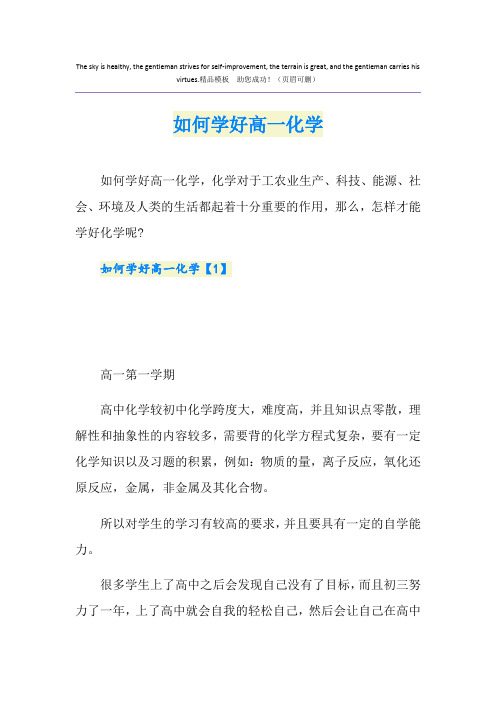如何学好高一化学
