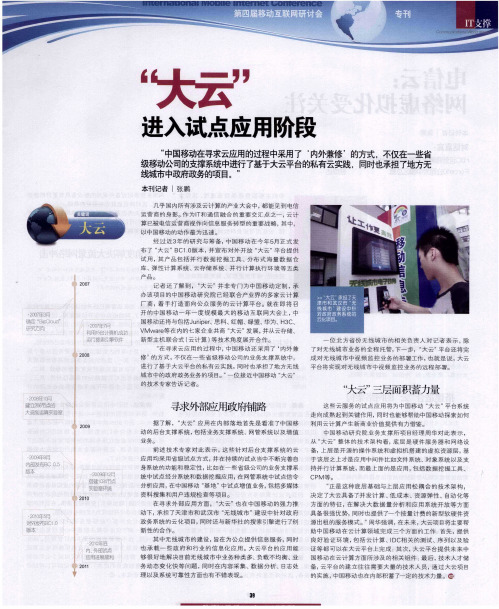 “大云”进入试点应用阶段