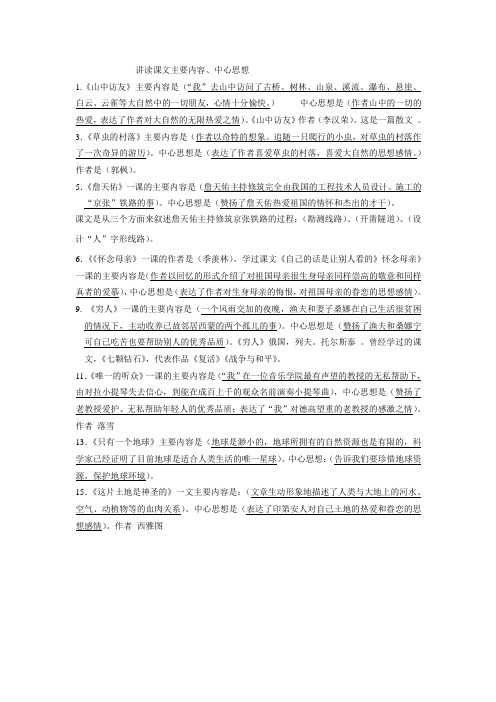 作者作品讲读课文主要内容