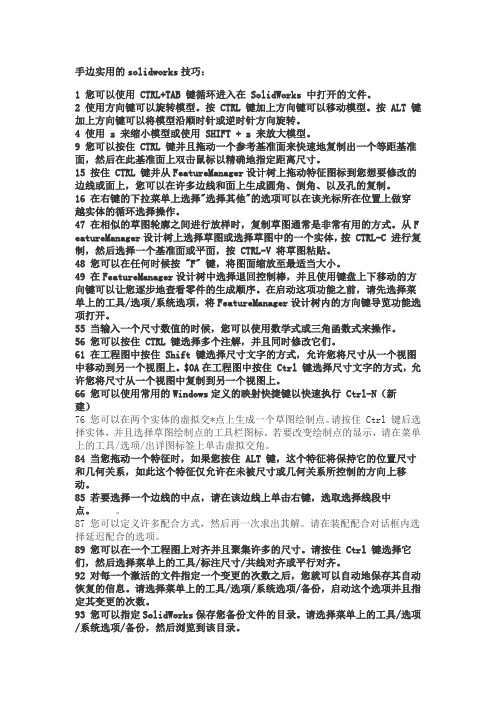 SW技巧