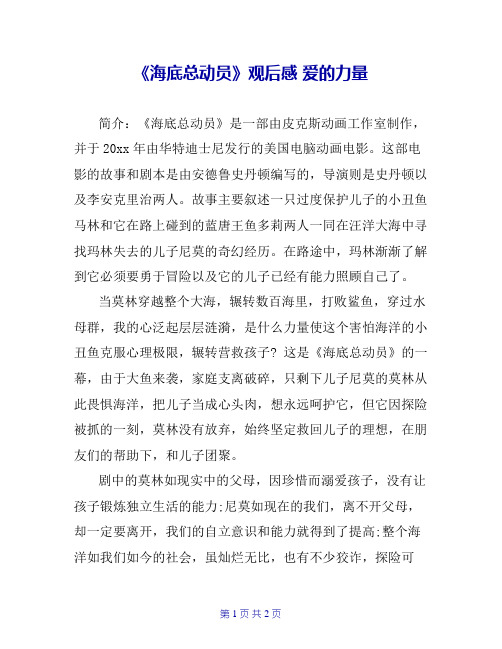 《海底总动员》观后感 爱的力量