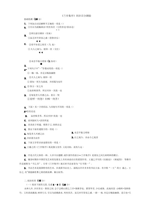 兰亭集序习题及答案最佳
