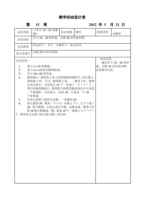 坑头幼儿园2011学年第二学期大六班备课,第15周