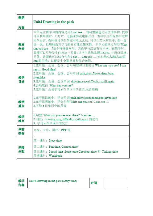 最新译林版四年级下册英语 Unit 4 单元教案