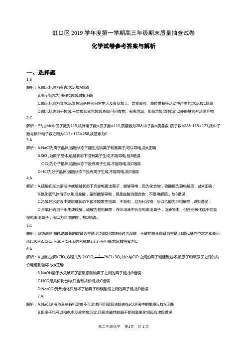 虹口区2019学年度第一学期高三年级期末质量抽查试卷
