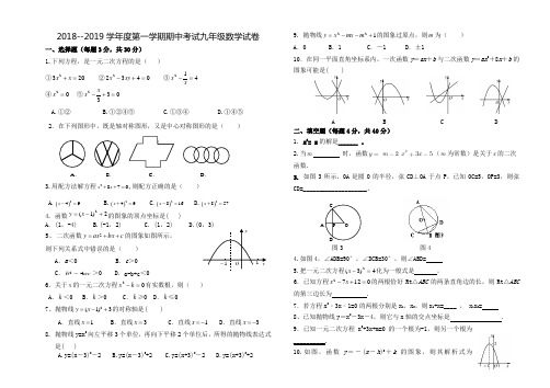 2018--2019学年度第一学期期中考试九年级数学试卷