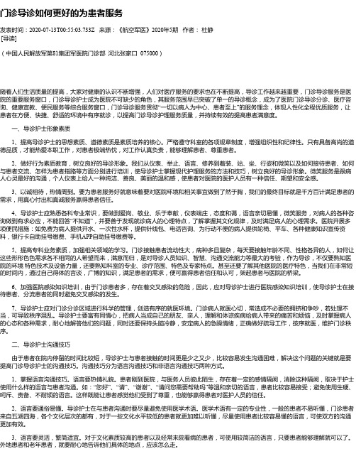 门诊导诊如何更好的为患者服务
