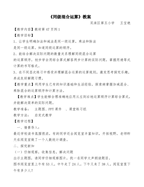 王宝艳：同级运算教案及反思
