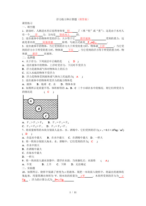 浮力练习题(附答案)