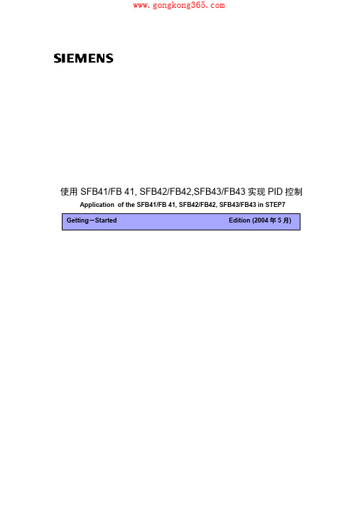 pid fb41+42块的应用说明