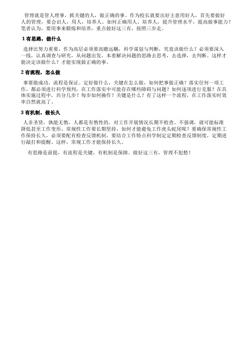 管理要成功三有是保证