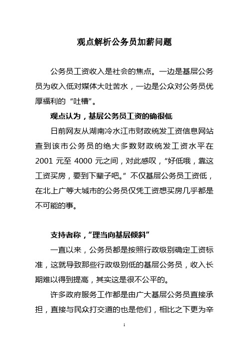 热议公务员加薪问题
