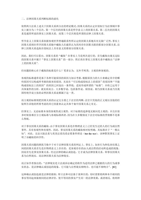 侵权法上因果关系理论研究(下)