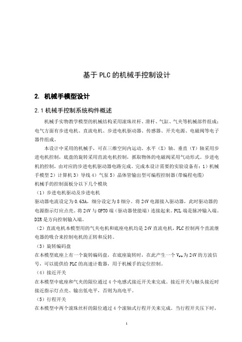 电气自动化毕业设计--机械手
