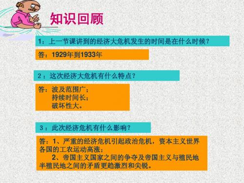 第5课德、意、日的法西斯化