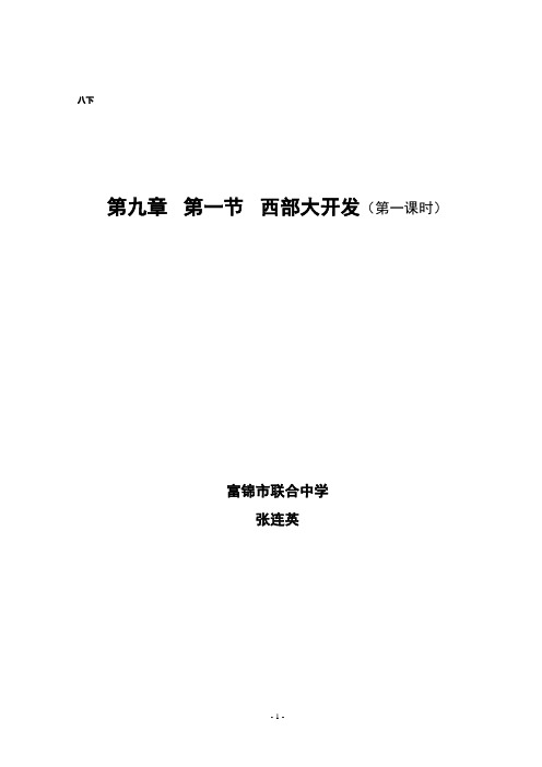 八下教案西部大开发