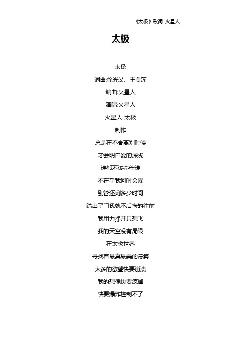 《太极》歌词 火星人
