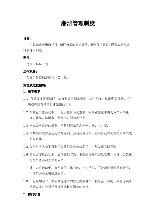 廉洁管理制度